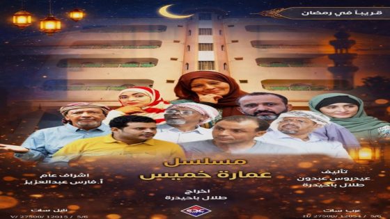 مسلسل عمارة خميس الحلقة 2 كاملة – شاهد فور يو