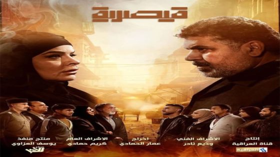 مسلسل قيصرية الحلقة 1 كاملة – شاهد فور يو