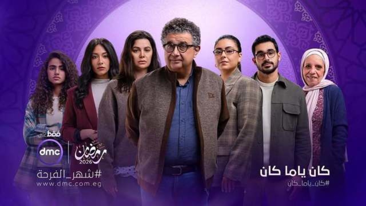 مسلسل كان ياما كان الحلقة 1 كاملة – شاهد فور يو