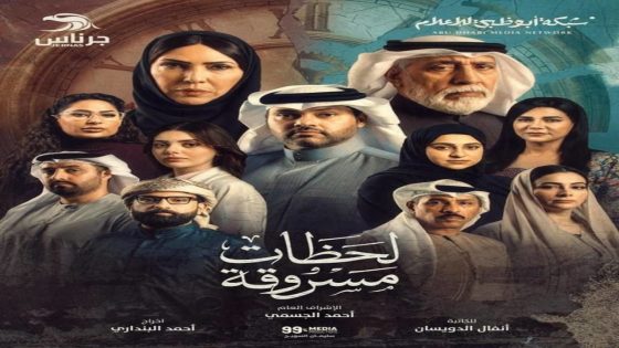 مسلسل لحظات مسروقة الحلقة 1 كاملة – شاهد فور يو