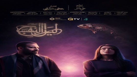مسلسل ليل البنفسج الحلقة 1 كاملة – شاهد فور يو