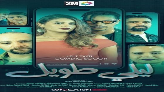 مسلسل ليلي طويل الحلقة 1 كاملة – شاهد فور يو