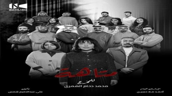 مسلسل متاهة الحلقة 1 كاملة – شاهد فور يو
