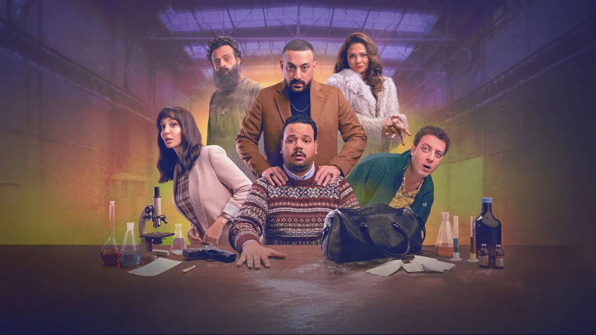 مسلسل هي كيميا الحلقة 1 كاملة – شاهد فور يو