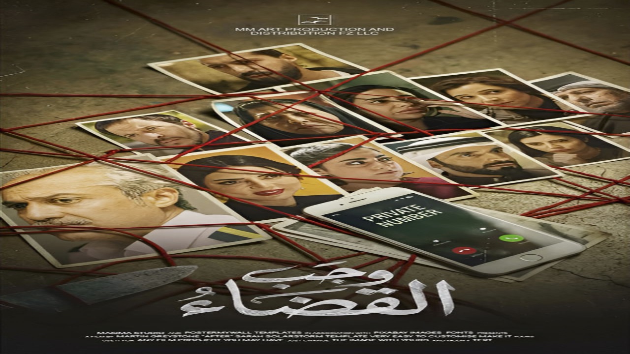 مسلسل وجب القضاء الحلقة 1 كاملة – شاهد فور يو