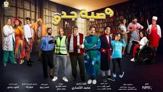 مسلسل وصية جدو الحلقة 2 كاملة – شاهد فور يو