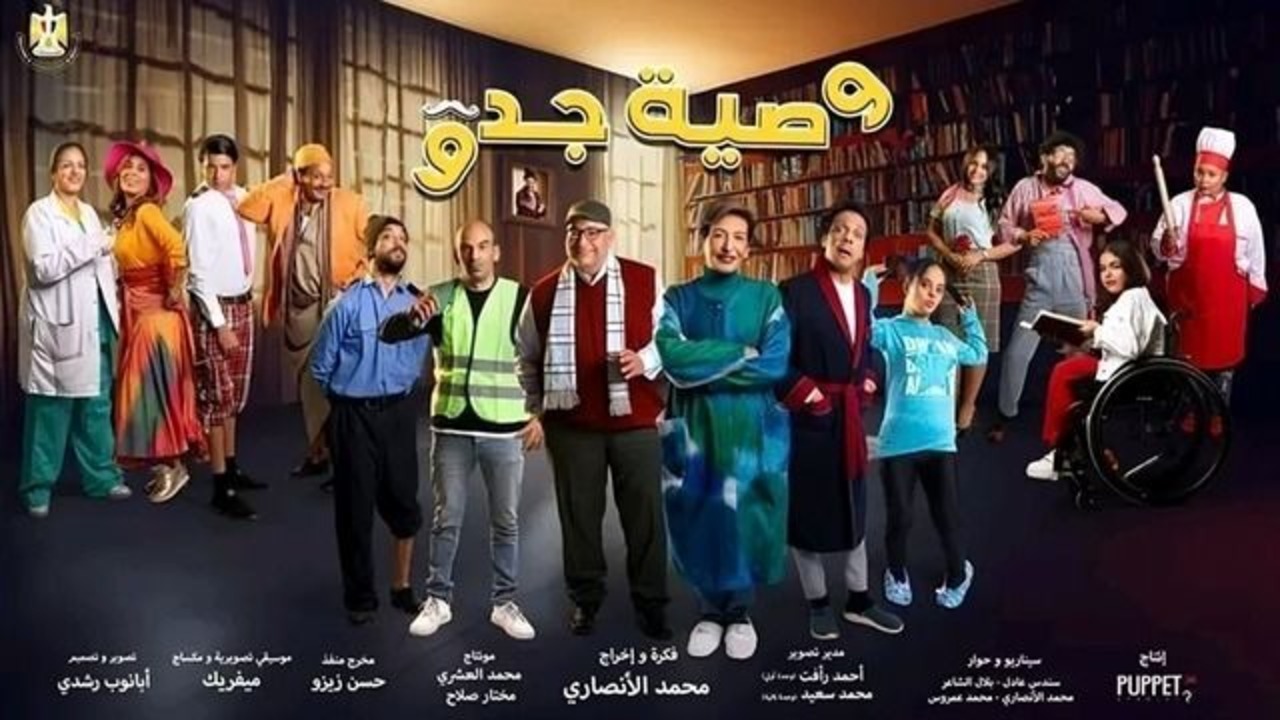 مسلسل وصية جدو الحلقة 2 كاملة – شاهد فور يو