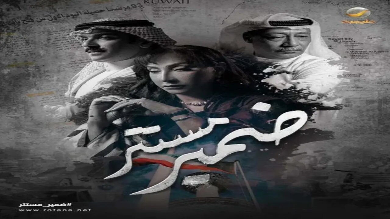 مسلسل ضمير مستتر الحلقة 1 كاملة – شاهد فور يو
